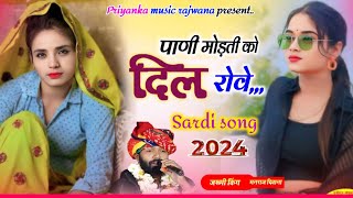 song 3464 singer manraj diwanaPani modti ko dil rovपाणी मोड़ती को दिल रोवेसर्दी सोंग 2024 [upl. by Burbank]