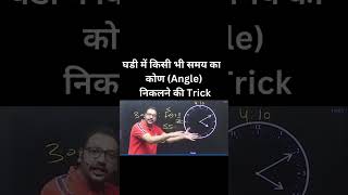 Clock Reasoning Angle ⏰⏰ logicalreasoning viralvideo trendingshort cglgs reasoningtricks [upl. by Egap]