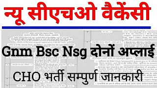 cho new vacancy 2024  nhm recruitment 2024  Gnm Bsc Nsg सभी अप्लाई करो सम्पुर्ण जानकारीnhm cho [upl. by Eldwen]