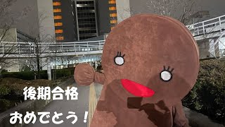 【名古屋工業大学】後期合格おめでとう！ [upl. by Eneryc761]