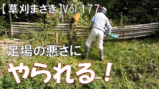 【草刈り】足場の悪さにヤラレた！ [upl. by Ennayllek]