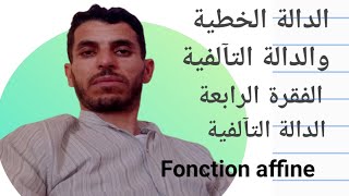 fonction affine الدالة التآلفية [upl. by Dacia]