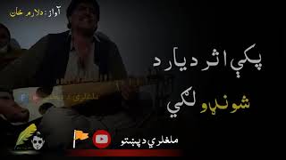 posto new song 2024 new song khalak Dunya akhle za yar akhlam posto tapi tape [upl. by Arytal]