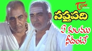 Saptapadi  Telugu Songs  Ye Kulamu Needante  Ramana Murthy  Sabitha [upl. by Ardolino]