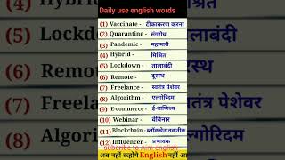 english englishspeaking video short feed youtube short tranding topicviralaim englishwords [upl. by Kcod873]