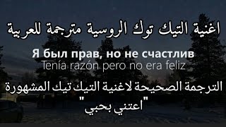 اغنية تيك توك الروسية xcho ты и я مترجمة للعربية rimax slowed tiktok translation Lyrics [upl. by Dnalel]