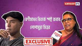 বেণীমাধব বিতর্কে স্পষ্ট জবাব লোপামুদ্রা মিত্রর  Artage TV HD [upl. by Brottman]