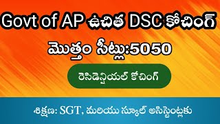 AP Govt Mega DSC Free Coaching  DSC ఉచిత కోచింగ్  JobNotifications [upl. by Dante]