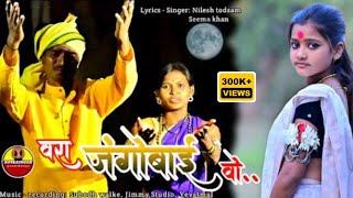 Wara Jangobai o Full Video gondi song Nilesh todsam Seema KOYASINGER [upl. by Uuge505]