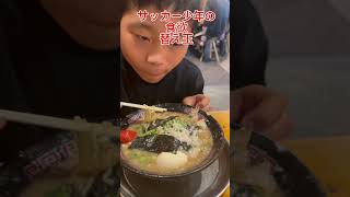 無鉄砲奈良ラーメン アニメ サッカー 試合 歌ってみた ラーメン 奈良 日本 はいよろこんで 食べ歩き [upl. by Naamann]