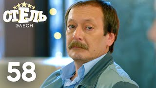 Отель Элеон  Сезон 3  Серия 58 [upl. by Diskson]