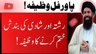 Rishta Aur Shadi Ki Bandish Khatm Karne Ka Powerful Wazifa  Ubqari wazaif [upl. by Vladamar]