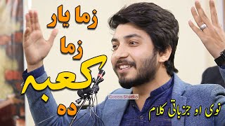 Mujeeb zalme new poetry مجیب زلمی شاعری  Pashto Poetry  Adabi Marakah  Green Studio [upl. by Jeth]