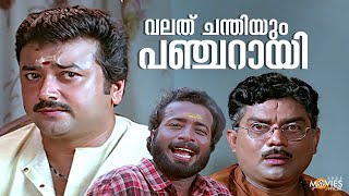 വലത് ചന്തിയും പഞ്ചറായി  Pattabhishekam  Jagathy  Jayaram  Indrans  Comedy Scene [upl. by Aicak]