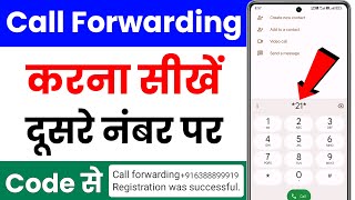 call forwarding kaise kare  how to forward call to another number  call forwarding code [upl. by Einahpet]