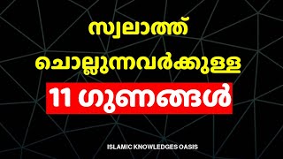 swalathu 11 benefits  swalath benefits in malayalam  swalathul fathih  fathih Swalath [upl. by Tarrant]