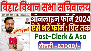 Bihar Vidhan Sabha Sachivalay Online Form 2024 Kaise Bhare  How to fill Bihar Vidhan Sabha Form [upl. by As]