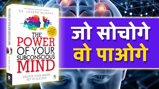 The Power of Your Subconscious Mind Book Summary amp Lessons in Hindi 🧠 Dr Joseph Murphy Audiobook [upl. by Hoes270]