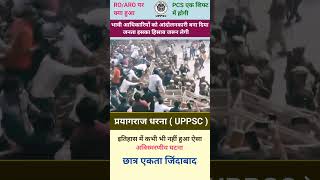 Ye Prayagraj Hai Song  UPPCS महाआंदोलन में Viral bhojpuri song uppcs roaro shorts [upl. by Nwahsed897]