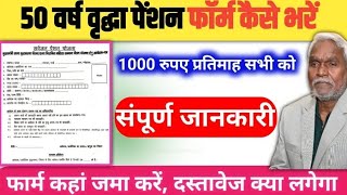 Vridha Pension Scheme Apply 2024  50 वर्ष वृद्धा पेंशन के लिए फॉर्म कैसे भरें वृद्धा पेंशन योजना [upl. by Tseng23]