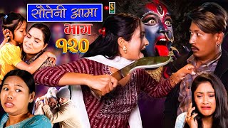 Sauteni Aama  सौतेनी आमा  Episode 120  Social Serial November 26 2023 [upl. by Ayhtak829]