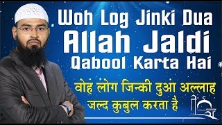 Woh Log Jinki Dua Allah Jaldi Qabool Karta Hai By AdvFaizSyedOfficial [upl. by Beffrey]