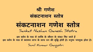 Sankat Nashan Ganesh Stotra  संकटनाशन गणेश स्तोत्र bySunil Kumar Gangotri ganeshstotra shivshakti [upl. by Kaspar536]