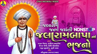 Jalaram Jayanti Nonstop Jalaram Bapa Na Bhajano  Jalaram Jayanti Special  Bhakti Song [upl. by Dudley600]