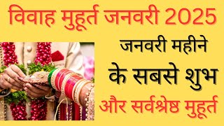 Shadi muhurat 2025 JanuaryVivah muhurt January 2025Marriage muhurat January 2025Vivah muhurt 2025 [upl. by Haslam]