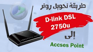 طريقة تحويل روتر من نوع Dlink DSL2750u إلى Access Point [upl. by Faulkner860]