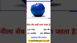 Neela Apple kahan paya jata hai [upl. by Ahsauqram]