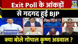 Exit Poll के आंकड़ों से गदगद हुई BJP क्या बोले  BJP प्रवक्ता Gopal Krishna Agarwal [upl. by Namie]