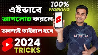 Short Video Kivabe Upload Korte Hoi 2024  How To Upload Short Video On Youtube In Bengali [upl. by Cioban]