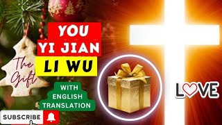 YOU YI JIAN LI WU  GOSPEL SONG IN CHINESE PINYIN AND ENGLISH LYRICS [upl. by Haskell]