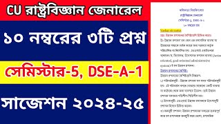 CU 5th semester political science general DSEA1 suggestion 202425  CU political science DSEA1 [upl. by Sibell]