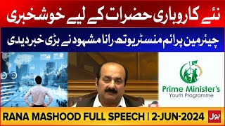 Rana Mashood Speech  Full Speech 2 June 2024  Prime Minister Youth Program [upl. by Barvick48]