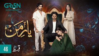 Yaar e Mann Episode 46 l Mashal Khan l Haris Waheed l Fariya Hassan l Umer Aalam  ENG CC  Green TV [upl. by Kubetz]