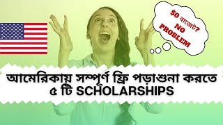 5 Fully Funded Scholarships in USA For Bangladeshi Students uscanadavlog studyinusa usvisa [upl. by Helbonnas]