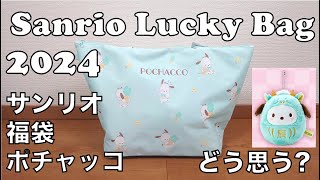 Sanrio Lucky Bag 2024 Pochacco  福袋2024  サンリオ ポチャッコ ハッピバッグ sanrio pochacco 福袋 サンリオ ポチャッコ [upl. by Ytirehc]