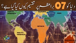 How Earth is Divided into 7 Continents  Complete Information in HindiUrdu  Nuktaa [upl. by Burnside3]