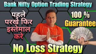 Bank Nifty Option Trading Strategy l No Loss Strategy l [upl. by Easlehc317]