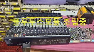 Soundcraft EFX12 Mixer Repair  사운드크레프트 믹서 페이드파손 수리 블루투스 모듈설치 [upl. by Amiarom422]