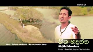 Hitha Hadanna  Sigithi Niroshan New Sinhala Song 2014 [upl. by Eendys]