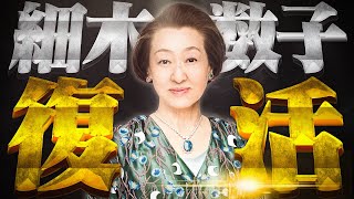 細木数子復活！！「細木数子とカンニング竹山の伝説の料理番組大公開SP」 [upl. by Allehc653]