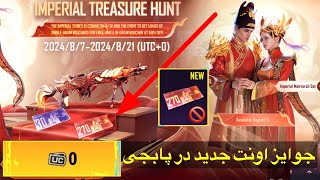 جوایز اونت جدید در پابجی😳ترجمه میشن ‌های ایونت جدید در پابجیnew event missions in PUBG [upl. by Mell]