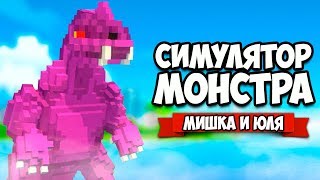 СОЛДАТ VS МОНСТЕР ♦ Super Man Or Monster [upl. by Dexter]