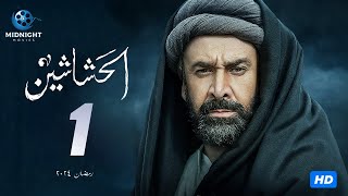 مسلسل الحشاشين الحلقة 1 الأولى  بطولة كريم عبد العزيز [upl. by Chandal]