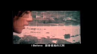 范逸臣 Van Fan《I BELIEVE》（電影【我的野蠻女友】中文主題曲 車太鉉、全智賢 主演）官方MV Official Music Video [upl. by Schou857]