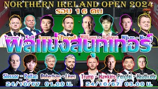 จัดด์ ทรัมป์ เด็ดปีกเหยี่ยวถลาลม  รายการ Northern Ireland Open 2024 รอบ 16 คน [upl. by Severson915]