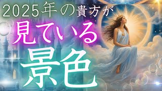 2025年の貴方のワンシーンをお届け【神 選択肢あり！】細密！個人鑑定級タロットリーディング もしかして視られてる？あたる！未来予知リーディング タロットカード・オラクルカード お金 占い 仕事風菜 [upl. by Bohman]